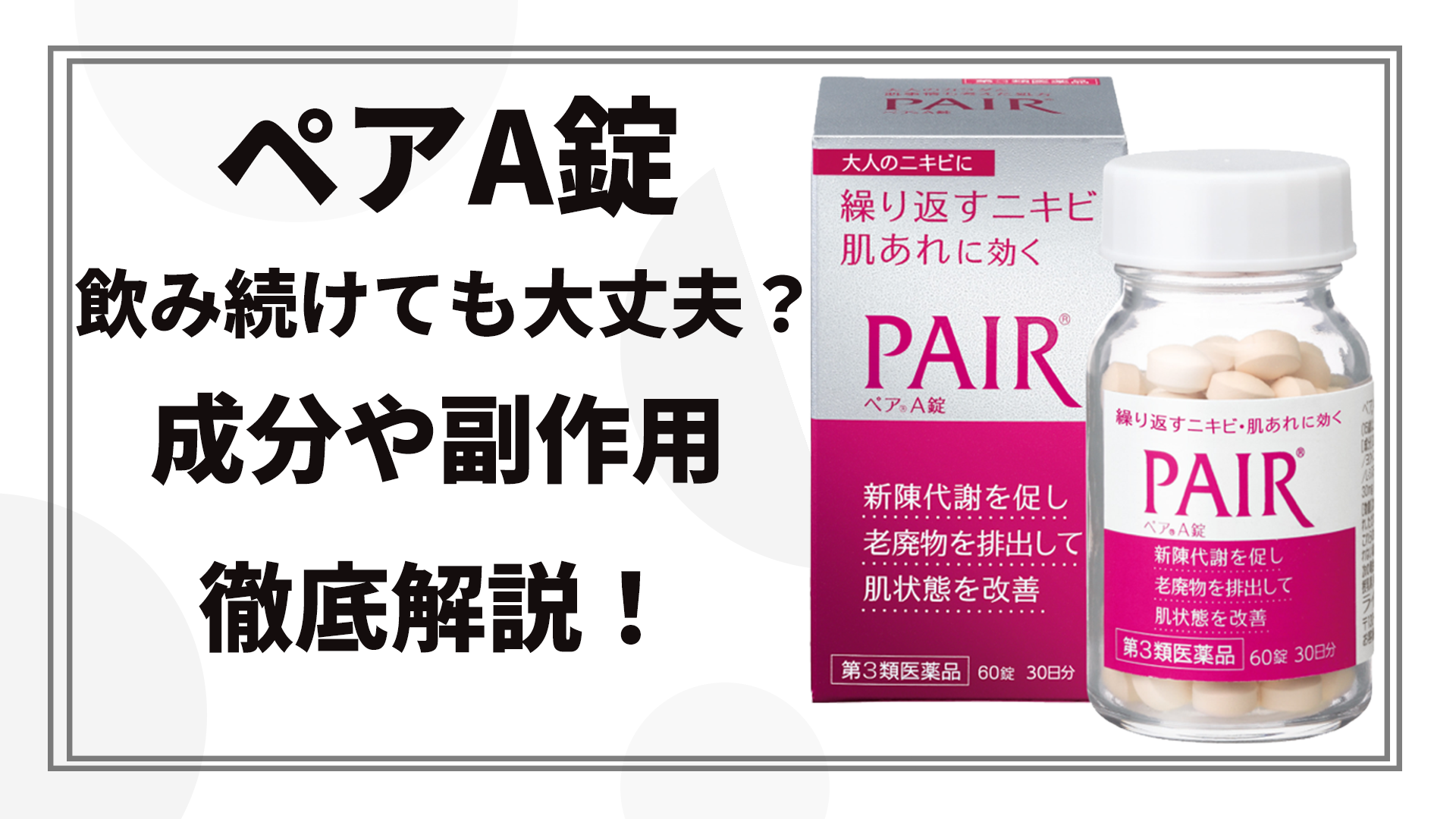 摩耶堂製薬 / ネオ小町錠(医薬品)の公式商品情報｜美容・化粧品情報はアットコスメ