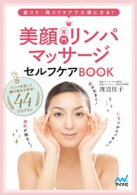 Amazon.co.jp: ダニエル・マードン式モダンリンパドレナージュ リンパの解剖生理学