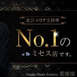 愛燦燦 (あいさんさん) の口コミ体験談、評判はどう？｜メンエス