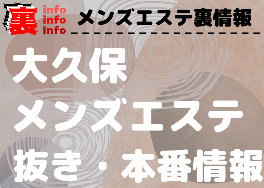 アロマモア,メンズエステ,新宿,東新宿,高田馬場,恵比寿,体験