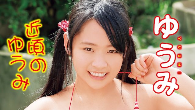 ゆうみ 「学園天使」 サンプル動画 -