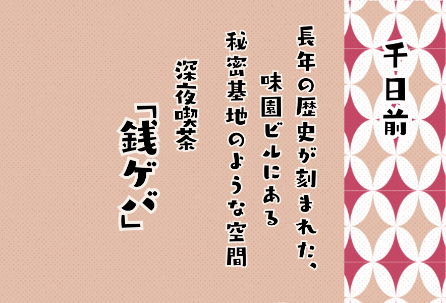 ホームズ】フレンドリー千日前(大阪市中央区)の賃貸情報