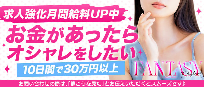 福島の風俗の体験入店を探すなら【体入ねっと】で風俗求人・高収入バイト