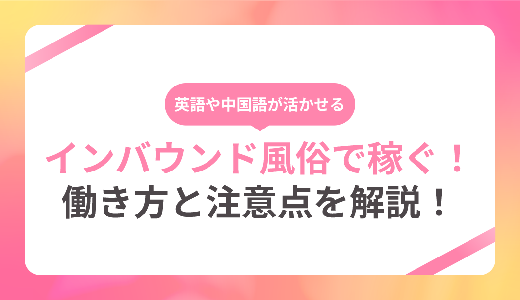 10 女性向け風俗って？ & 「同調意識」と「涙」のススメ