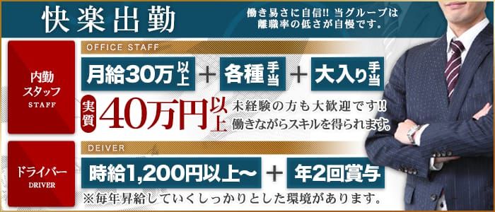 快楽出勤（カイラクシュッキン）［鶯谷 デリヘル］｜風俗求人【バニラ】で高収入バイト