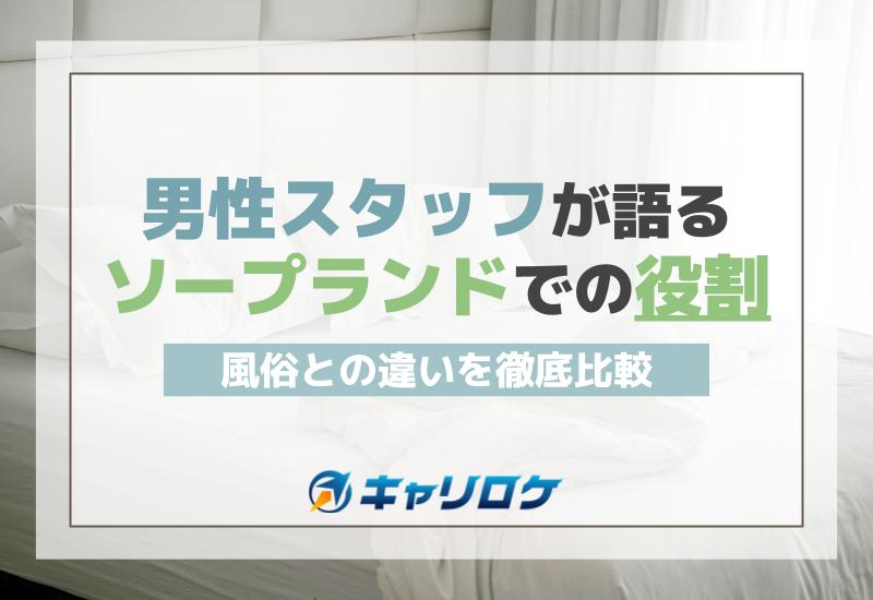 ソープランドの予約方法を解説！電話とネットの違い・偽名やキャンセルの注意点｜駅ちか！風俗雑記帳