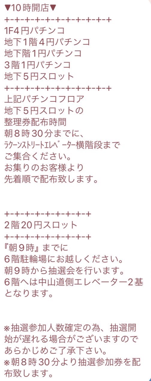 2023/11/20 楽園池袋店 データまとめ - アナスロ