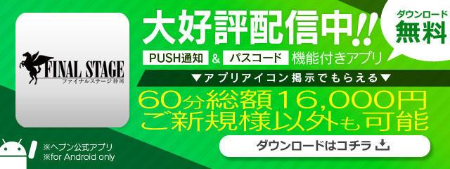 つぼみ：静岡FINAL STAGE 選ばれし者の最後のステージ