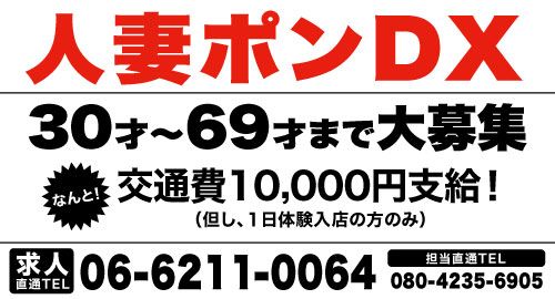 PLUS 梅田店(プラスウメダテン)の風俗求人情報｜梅田 デリヘル