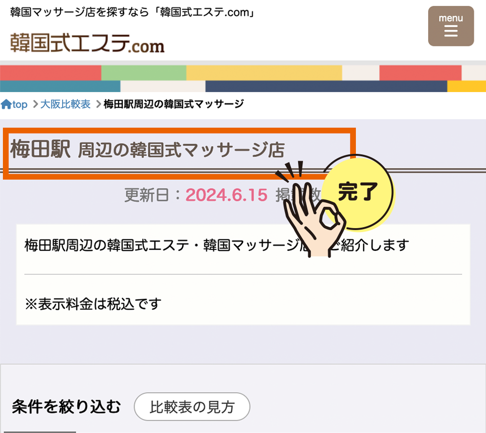 バンコク・マッサージ | 西中島南方駅2番出口のメンズエステ 【リフナビ®