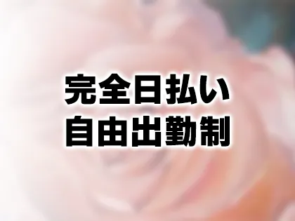 体験入店（体入） - 関東エリアのメンズエステ求人：高収入風俗バイトはいちごなび