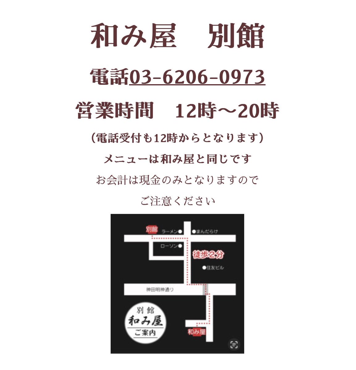 体験談】秋葉原の老舗耳かき専門店「和み屋」は怪しい店なのか？実際に行ってきた。 - オタクだけど○○してみた！