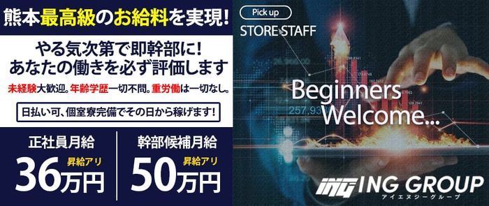 八代・水俣・人吉の風俗求人【バニラ】で高収入バイト