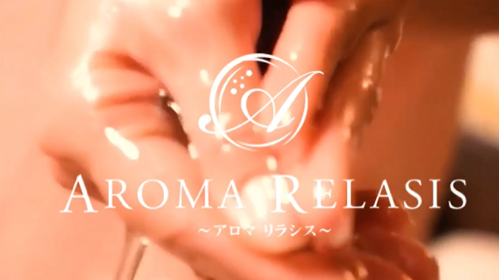 豊橋メンズエステ「Aroma Relasis ～アロマ