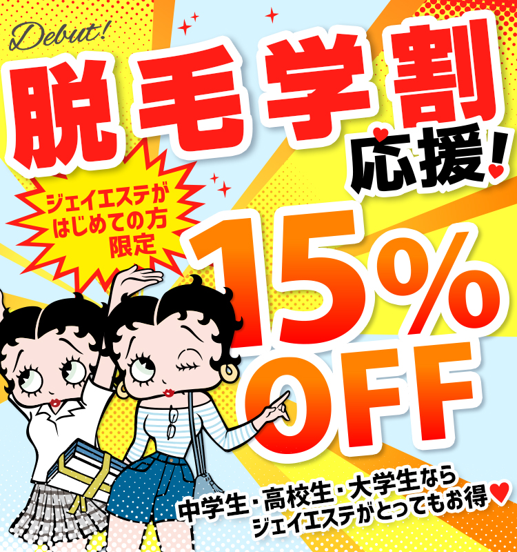 2024年最新】ジェイエステティック 志木店のエステティシャン/セラピスト求人(正職員) | ジョブメドレー