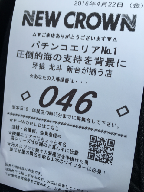 ニュークラウン綾瀬 - 塊💩埼玉優良店情報