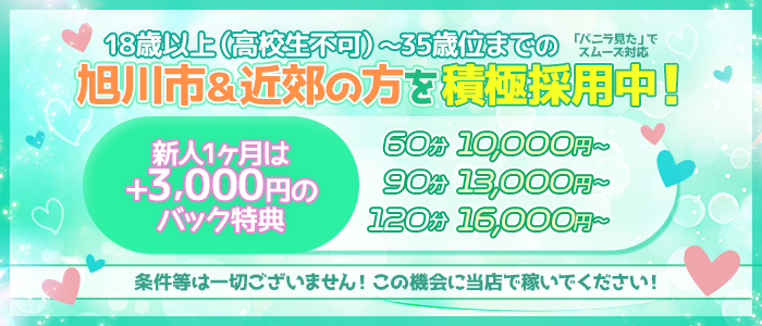 函館の寮あり風俗求人【はじめての風俗アルバイト（はじ風）】