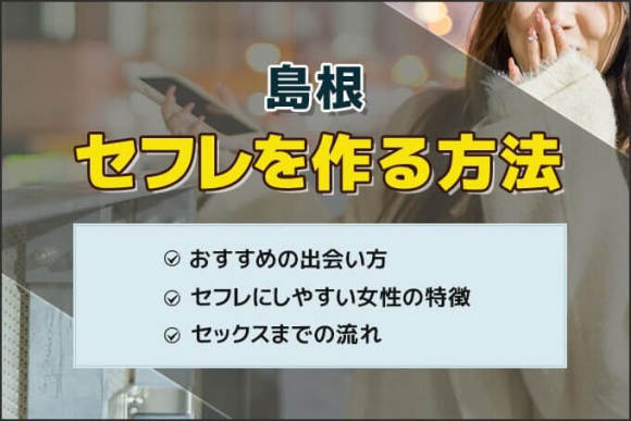 島根のおすすめ風俗・人気ランキングTOP7【2024年最新】 | Onenight-Story[ワンナイトストーリー]