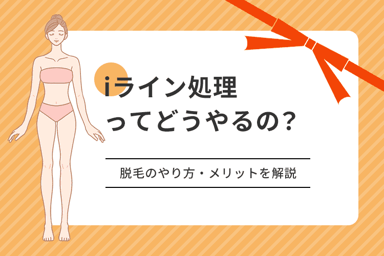 金玉の毛の処理方法｜正しい剃り方は？脱毛クリームやシェーバーなどちくちくしない方法を伝授！ | MOTEO