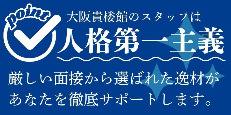 店長ブログ｜大阪貴楼館(梅田(キタ) 高級デリヘル)｜風俗求人【バニラ】で高収入バイト