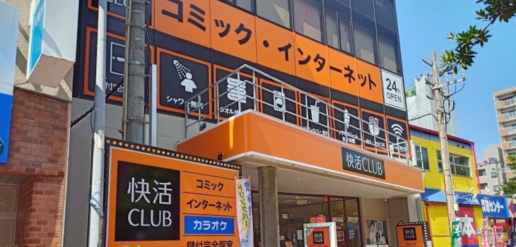 快活CLUB｜コミック・雑誌を読む｜コミック検索