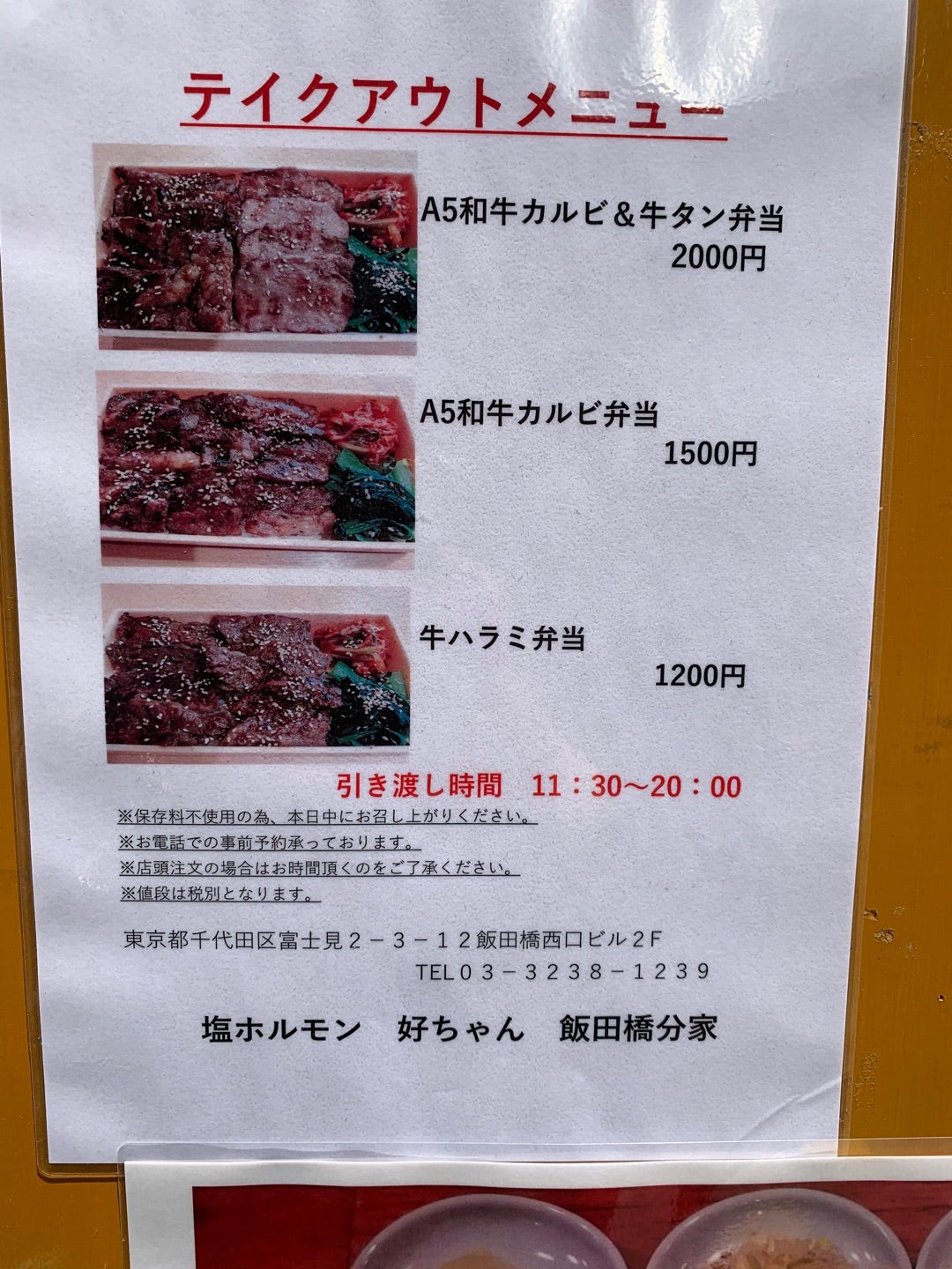 塩ホルモン好ちゃん飯田橋本店(【旧店名】好ちゃん 飯田橋分家)（飯田橋・市ヶ谷/ホルモン） - Retty