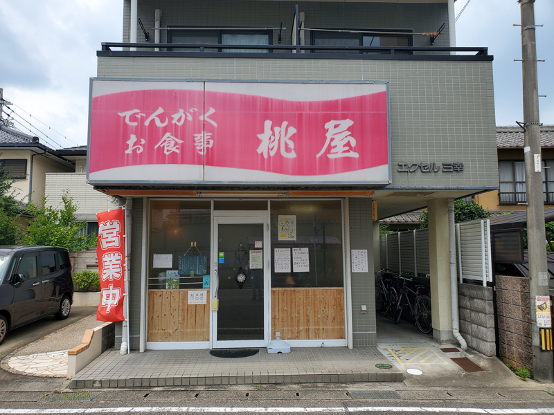 そば処 ももや - 由利本荘市鳥海町伏見/蕎麦店