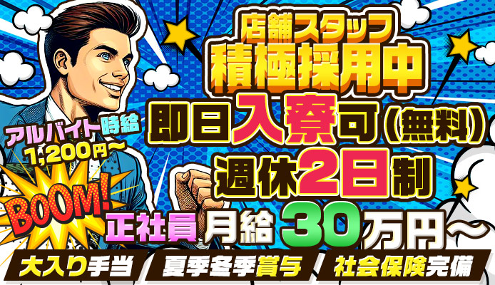 熊本県のドライバーの風俗男性求人【俺の風】