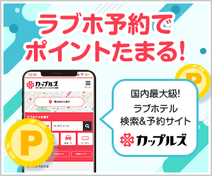 台東区 鴬谷・浅草・上野のおすすめラブホ情報・ラブホテル一覧【口コミ更新順】(2ページ目)｜カップルズ