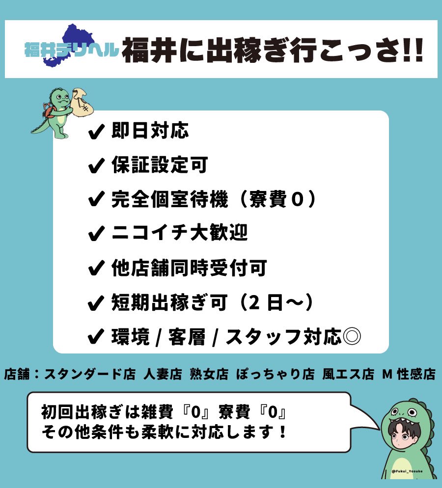 福井県の風俗男性求人！男の高収入の転職・バイト募集【FENIXJOB】