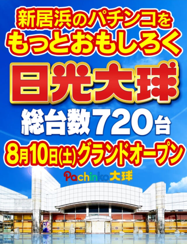 Sスーパー海物語INJAPAN祭（パチスロ）設定判別・天井・ゾーン・解析・打ち方・ヤメ時