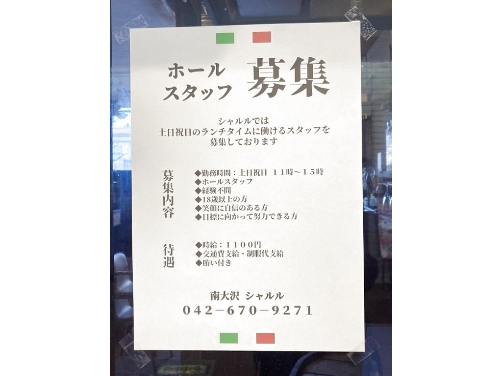 シャルル Sharuru 南大沢店】八王子・立川・町田・府中・調布・イタリアン・イタリア料理 - じゃらんnet