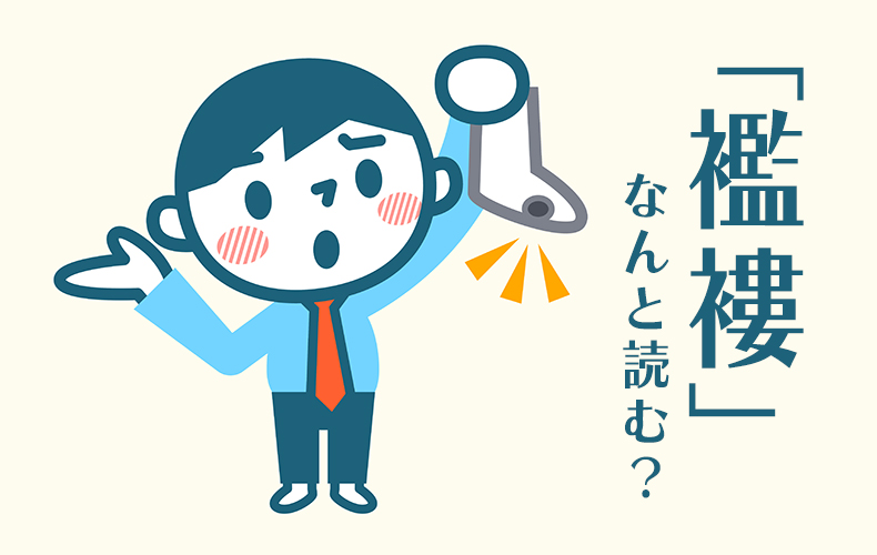 才気煥発〟の意味は？由来や使い方を例文とともに解説！｜今さら聞けない四字熟語 | Domani