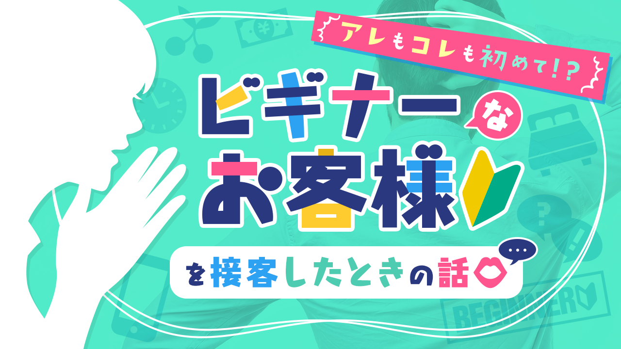 緊張？ 加齢？ お客さんのペニスが勃起しないときの対処法！