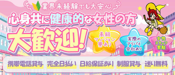 寮・社宅付き - 千葉の風俗求人：高収入風俗バイトはいちごなび