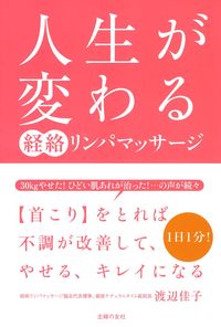 あい先生の毒出しリンパマッサージ (晋遊舎ムック )