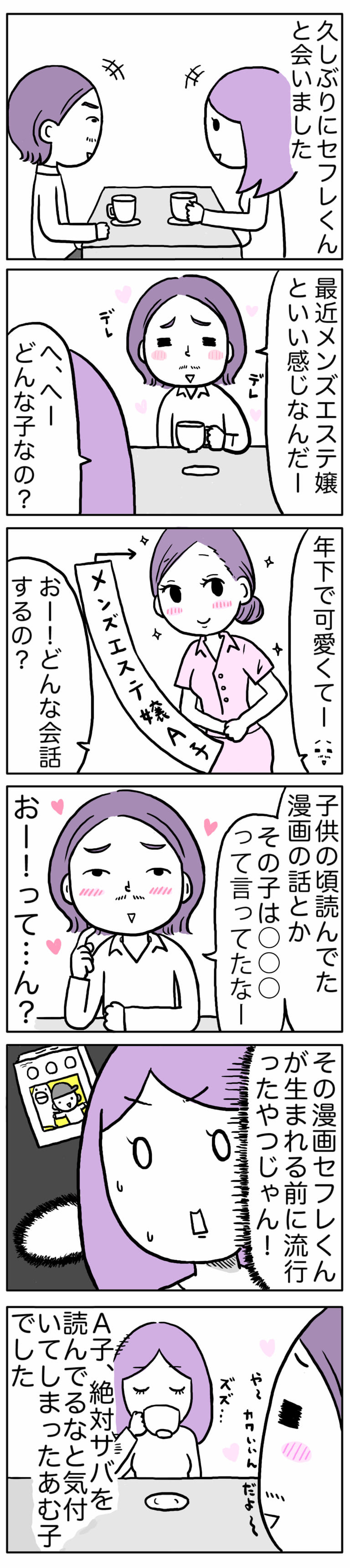 メンエス嬢はやれる？メンズエステの本番セックス交渉術！