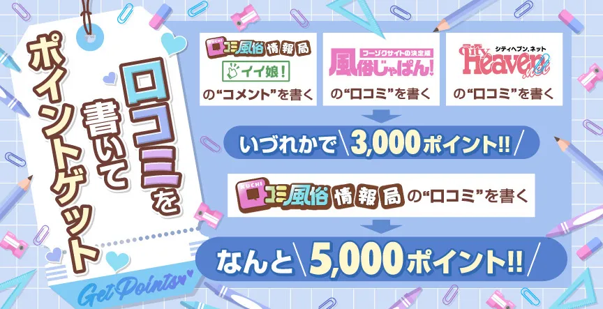 松戸 松戸ラブライブ ひかる２ | 風俗放浪記