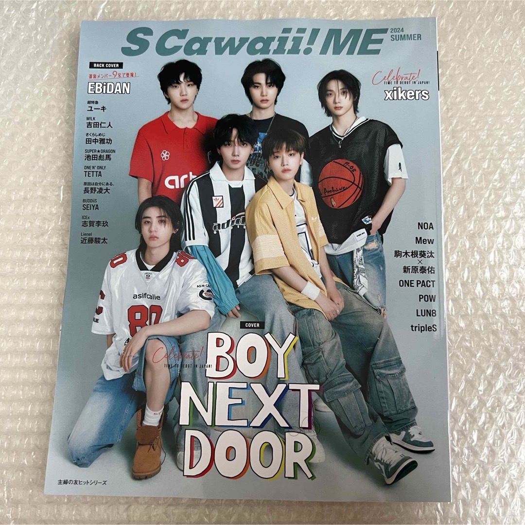 SCawaii!(エスカワイイ)2023年8月号 女性情報誌