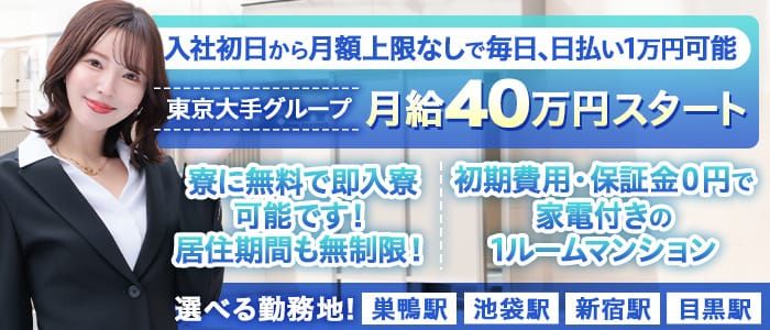 山手線特集｜セクキャバ・おっパブの求人・体入バイト情報【カンパイ求人No1】