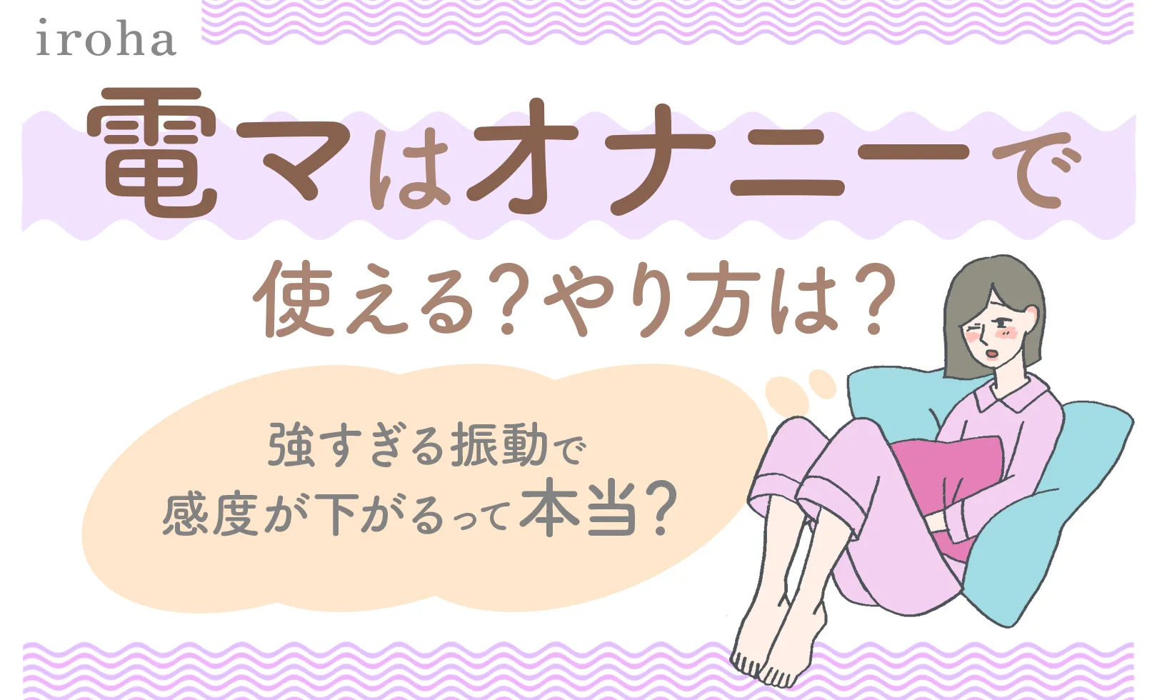 女性がオナニーでイク方法！平均頻度や注意点を解説【快感スタイル】