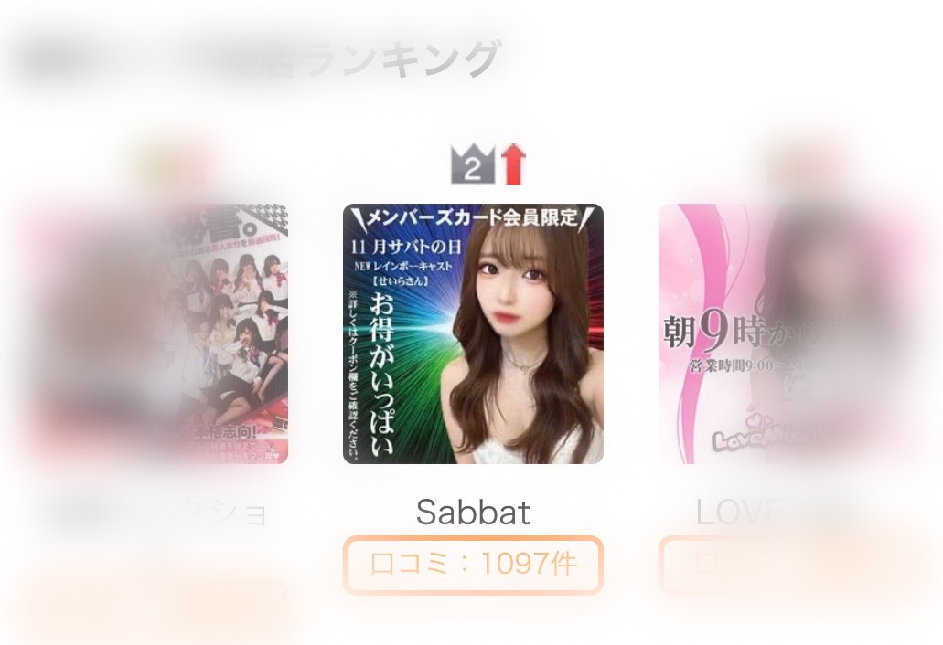 Sabbat 公式HP｜ソープ(激安/岐阜県金津園)