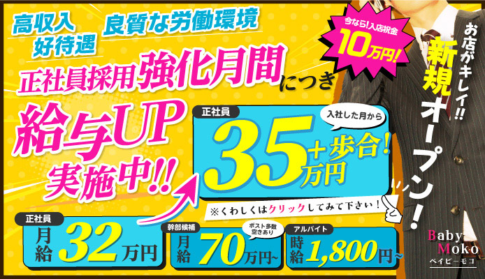 男性求人「アロママーメイド」の店長・幹部候補他を募集｜男ワーク関東版