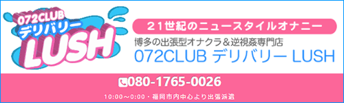 中洲のオプションが過激なオナクラ・手コキ店を3店厳選！各ジャンルごとの口コミ・料金・裏情報も満載！ | purozoku[ぷろぞく]