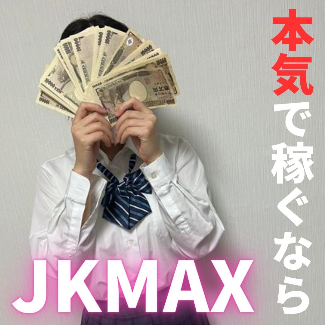 新宿派遣型リフレ「JKMAXリフレーズ」 | リフレのまとめ