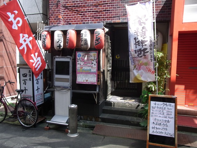 四万十 湯島店(創作料理)のメニュー | ホットペッパーグルメ