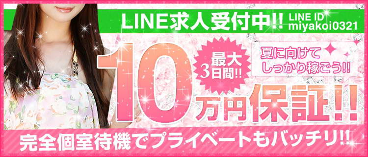 都城市の風俗男性求人・バイト【メンズバニラ】