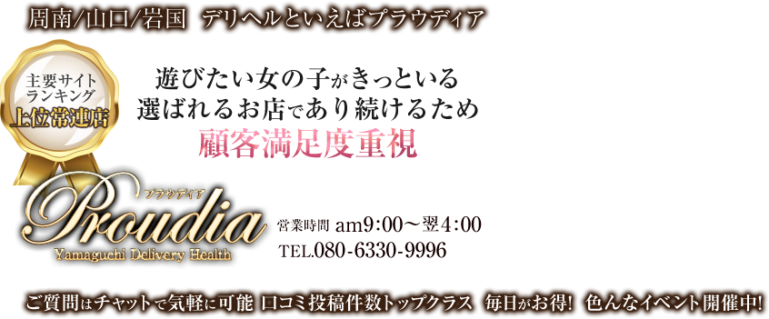 リアルタイム速報（求人情報 2024-12-11 10:01）：シャングリラ周南～桃源郷～ [shangri-la グループ]（周南デリヘル