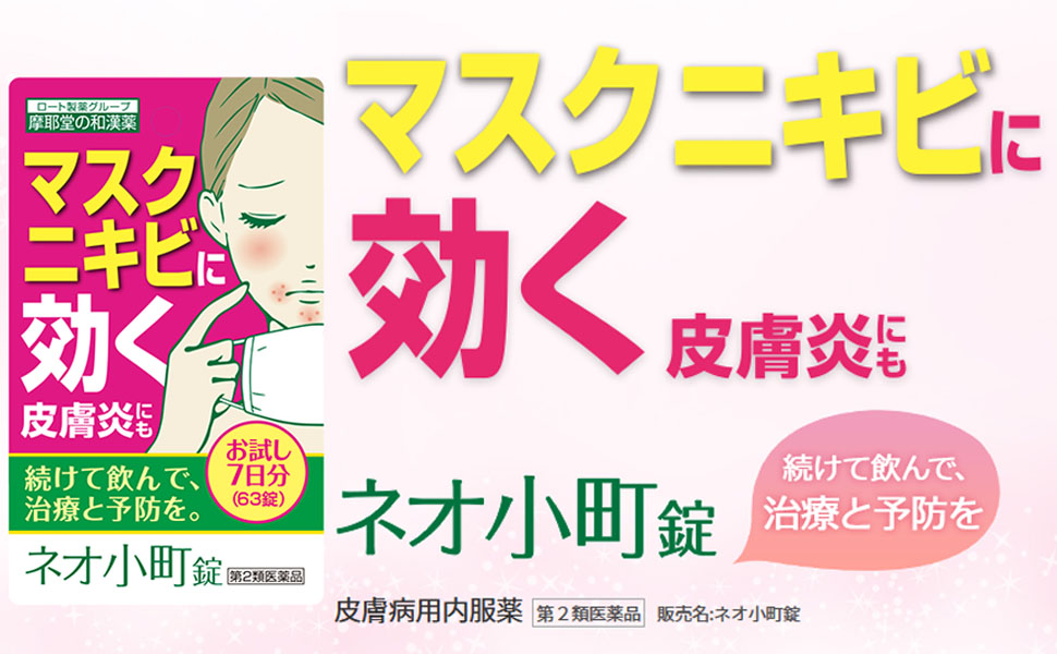 ネオ小町錠 270錠（摩耶堂製薬）の口コミ・レビュー・評判、評価点数 | ものログ