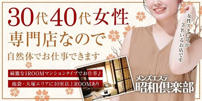 30代・40代からのメンズエステ求人／ジョブリラ